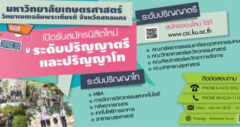 เปิดรับนิสิต 2560 %e0%b8%a3%e0%b8%b1%e0%b8%9a%e0%b8%99%e0%b8%b4%e0%b8%aa%e0%b8%b4%e0%b8%95-60