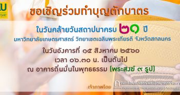 วันคล้ายวันสถาปนาครบ 21 ปี %e0%b8%97%e0%b8%b3%e0%b8%9a%e0%b8%b8%e0%b8%8d-%e0%b8%a5%e0%b8%87%e0%b9%80%e0%b8%a7%e0%b9%87%e0%b8%9a-copy