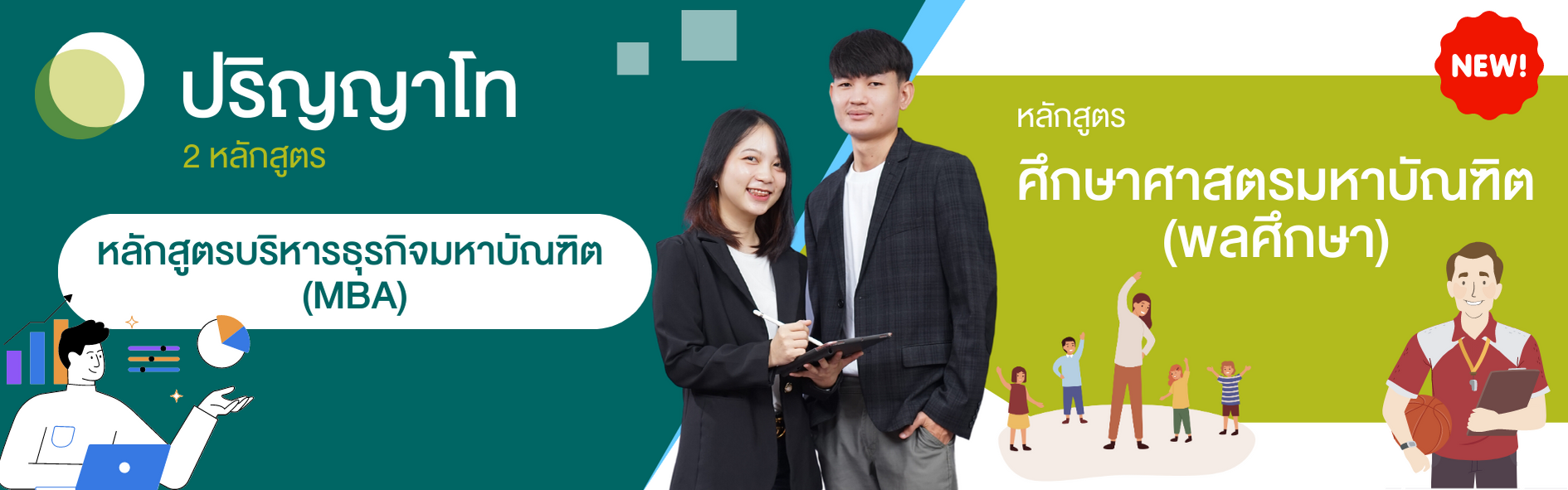 ระดับปริญญาโท