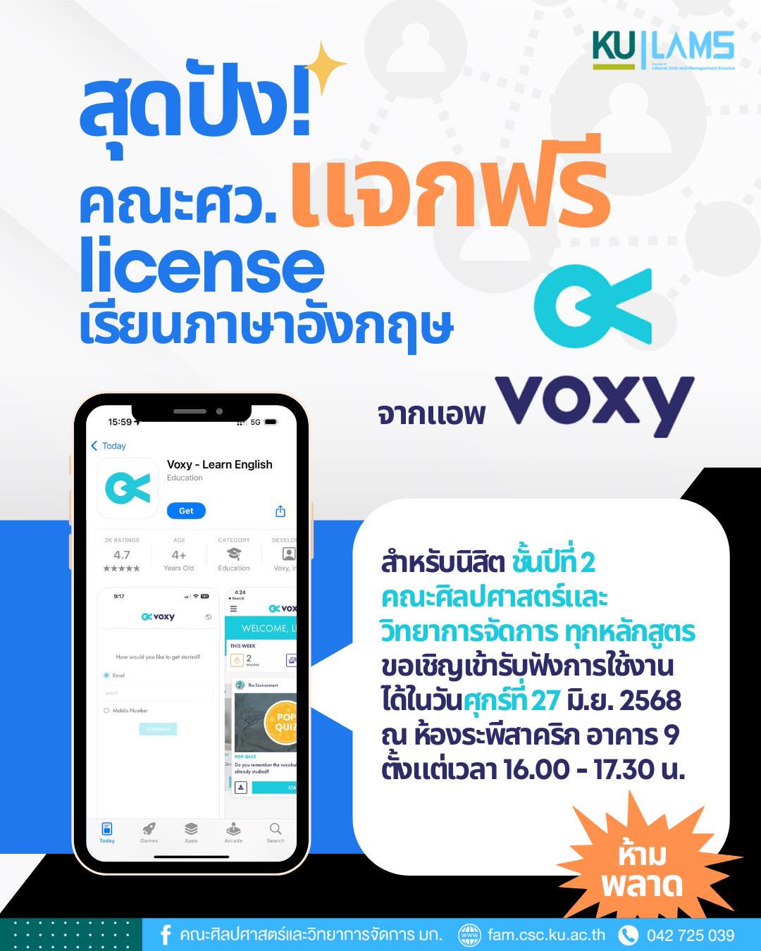 คณะศว. แจกฟรี license เรียนภาษาอังกฤษจากแอพ Voxy!