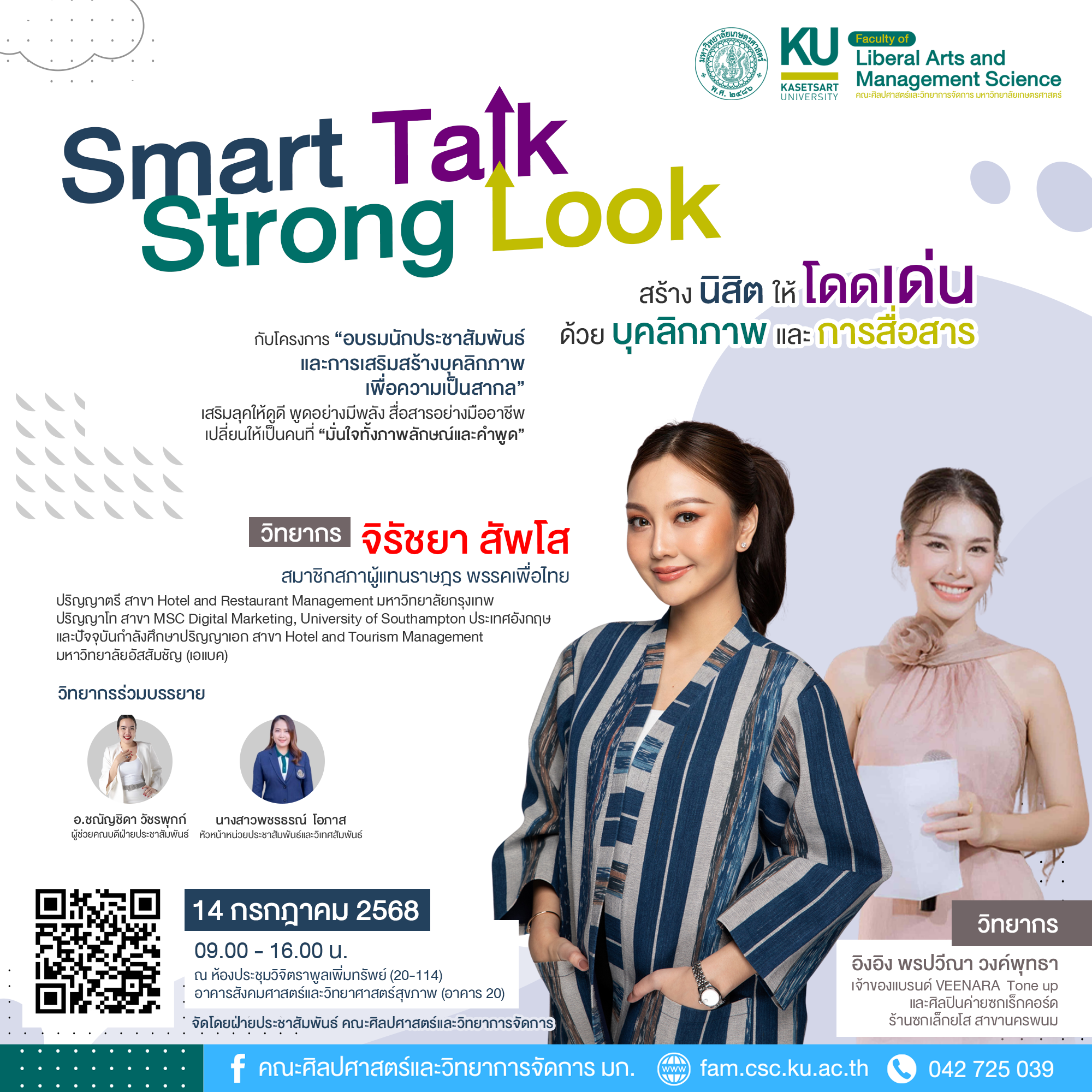 โครงการนักประชาสัมพันธ์และการเสริมสร้างบุคลิกภาพเพื่อความเป็นสากล
