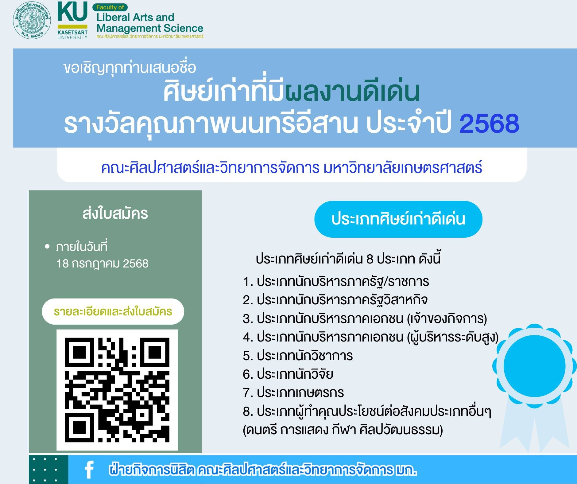 ขอเชิญทุกท่านร่วมเสนอชื่อศิษย์เก่าผู้มีผลงานดีเด่น