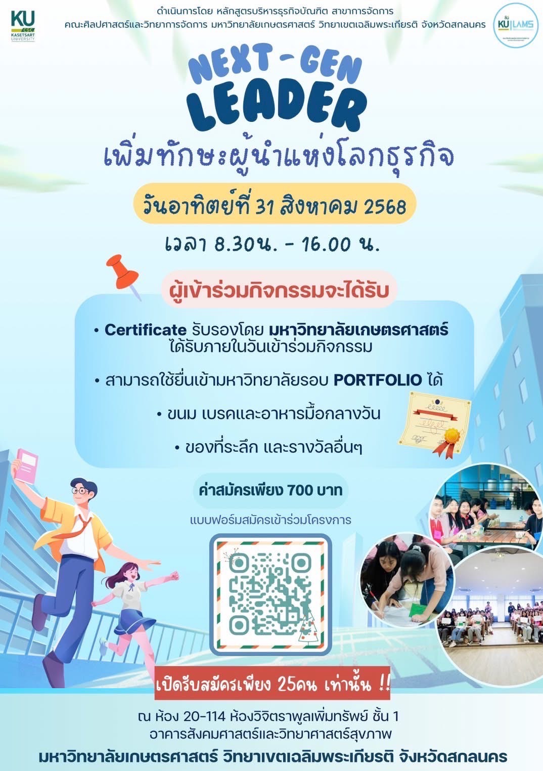 โครงการมีกิจกรรมกลุ่มและบรรยายพัฒนาทักษะความเป็นผู้นำในโลกธุรกิจ จัดโดย สาขาวิชาการจัดการ
