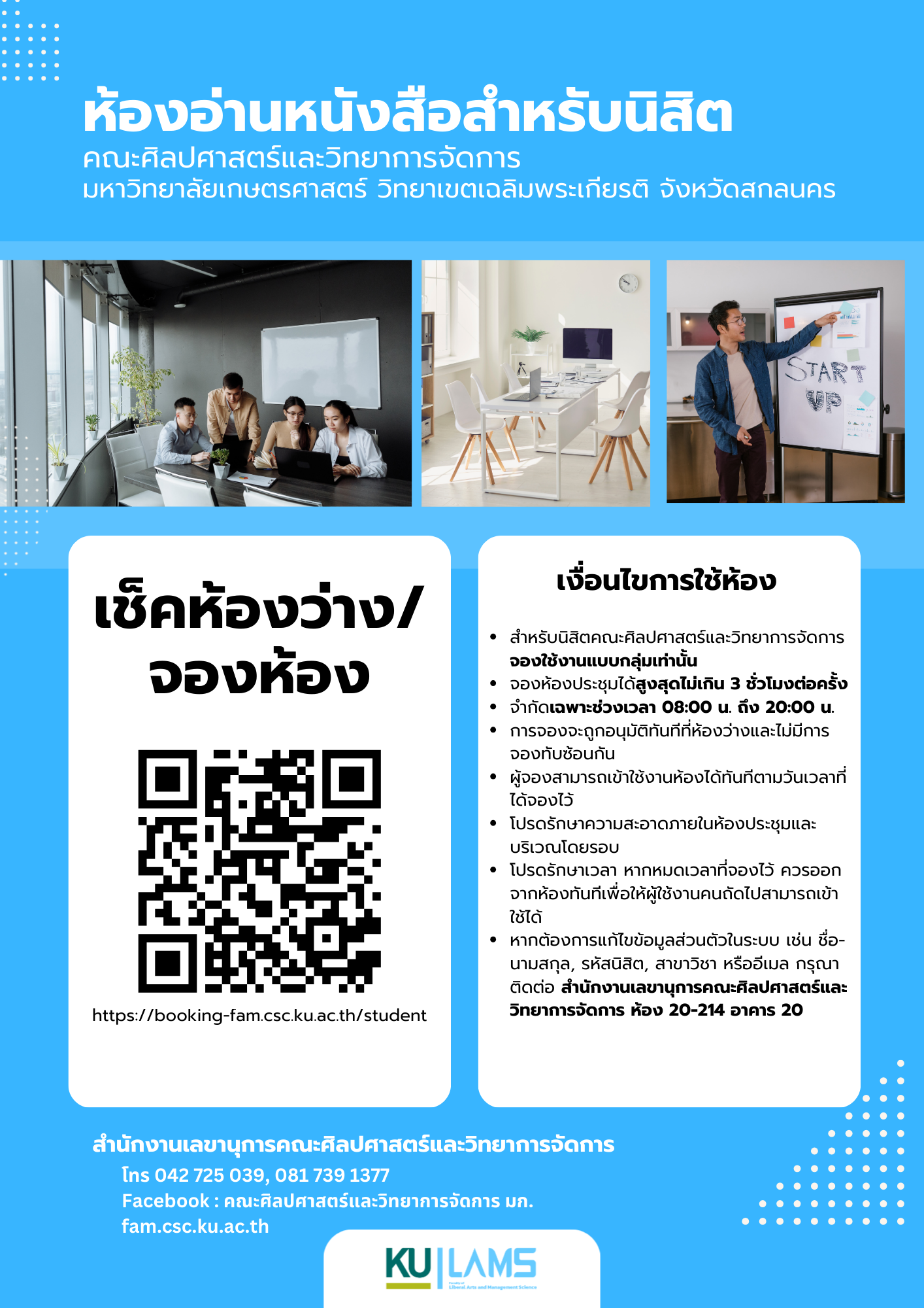 คณะศิลปศาสตร์และวิทยาการจัดการ เปิดให้บริการ ห้องอ่านหนังสือสำหรับนิสิต (ชั้น 1 อาคาร 20)